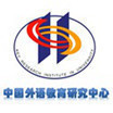 中国外语与教育研究中心